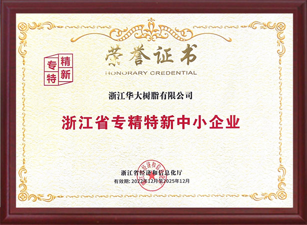 浙江省專精特新中小企業